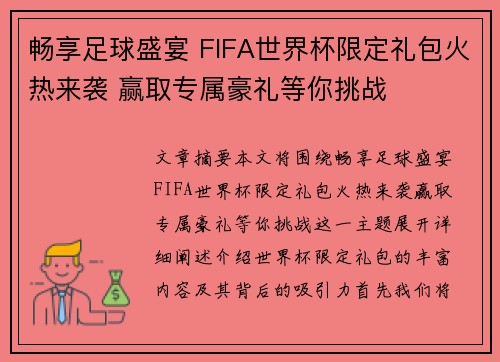 畅享足球盛宴 FIFA世界杯限定礼包火热来袭 赢取专属豪礼等你挑战