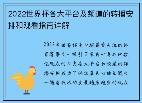 2022世界杯各大平台及频道的转播安排和观看指南详解