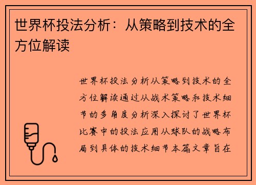 世界杯投法分析：从策略到技术的全方位解读