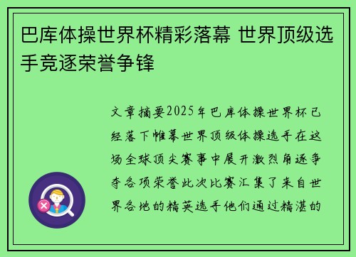 巴库体操世界杯精彩落幕 世界顶级选手竞逐荣誉争锋