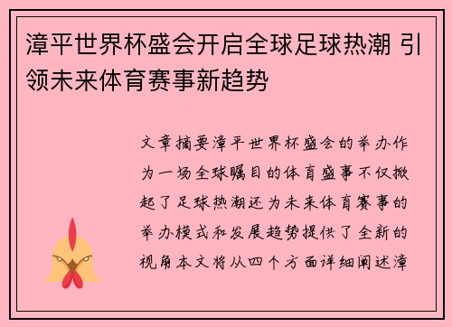 漳平世界杯盛会开启全球足球热潮 引领未来体育赛事新趋势